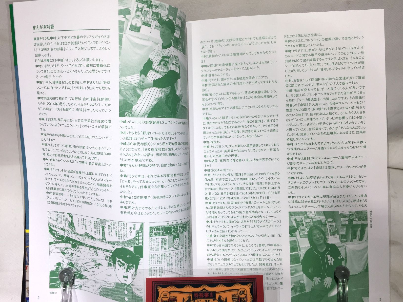 プロ野球音の球宴　ディスクガイドの画像