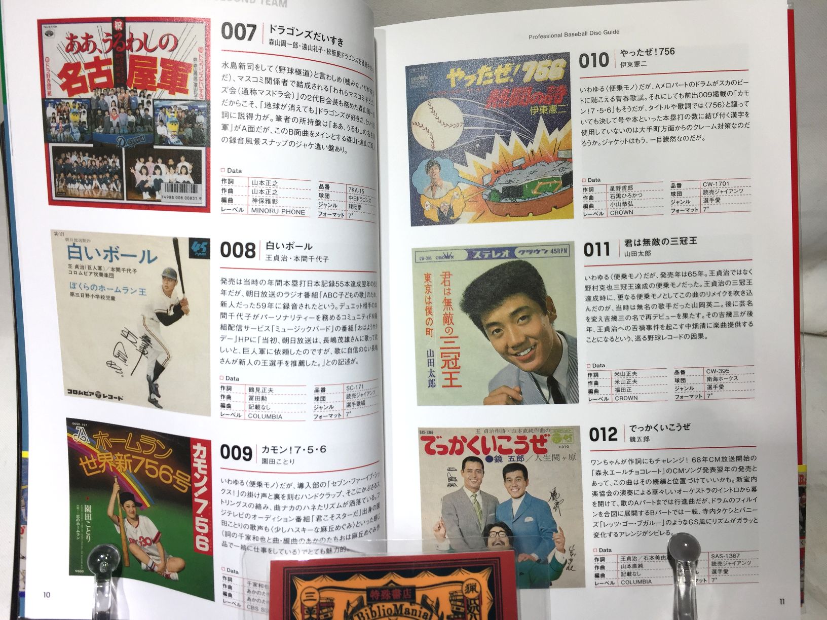 プロ野球音の球宴　ディスクガイドの画像