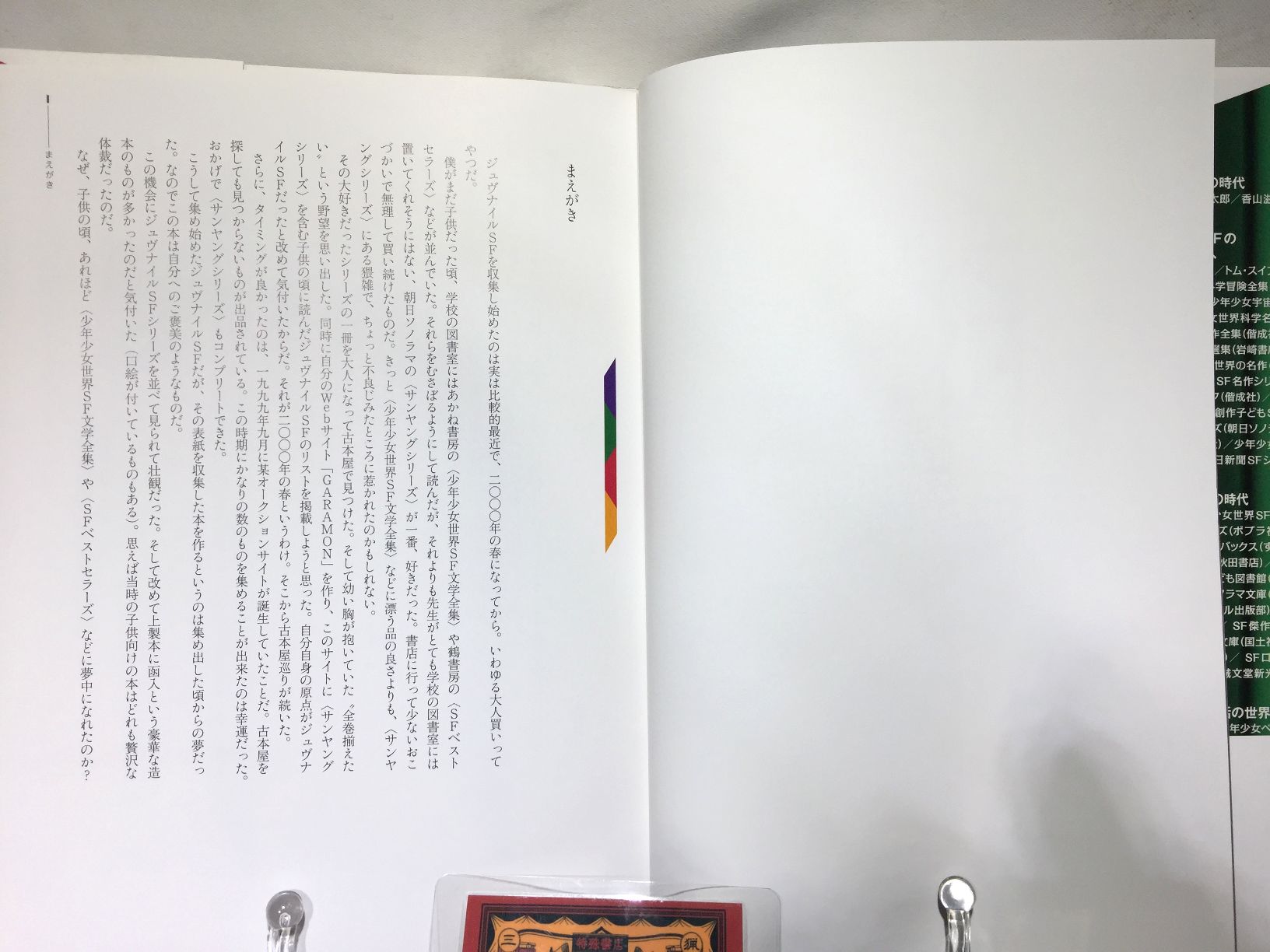 少年少女昭和SF美術館の画像