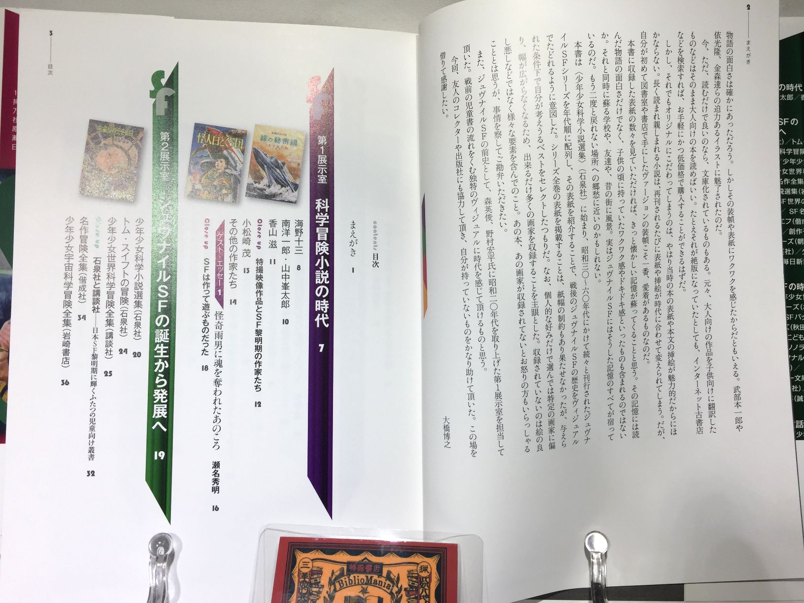 少年少女昭和SF美術館の画像