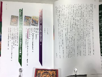 少年少女昭和SF美術館の画像