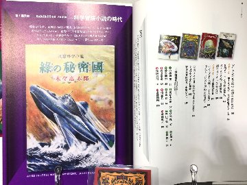 少年少女昭和SF美術館の画像