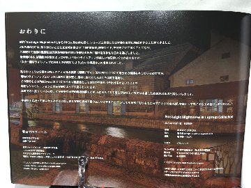 Nostalgic Nightview　Vol.3　【夜行部】の画像