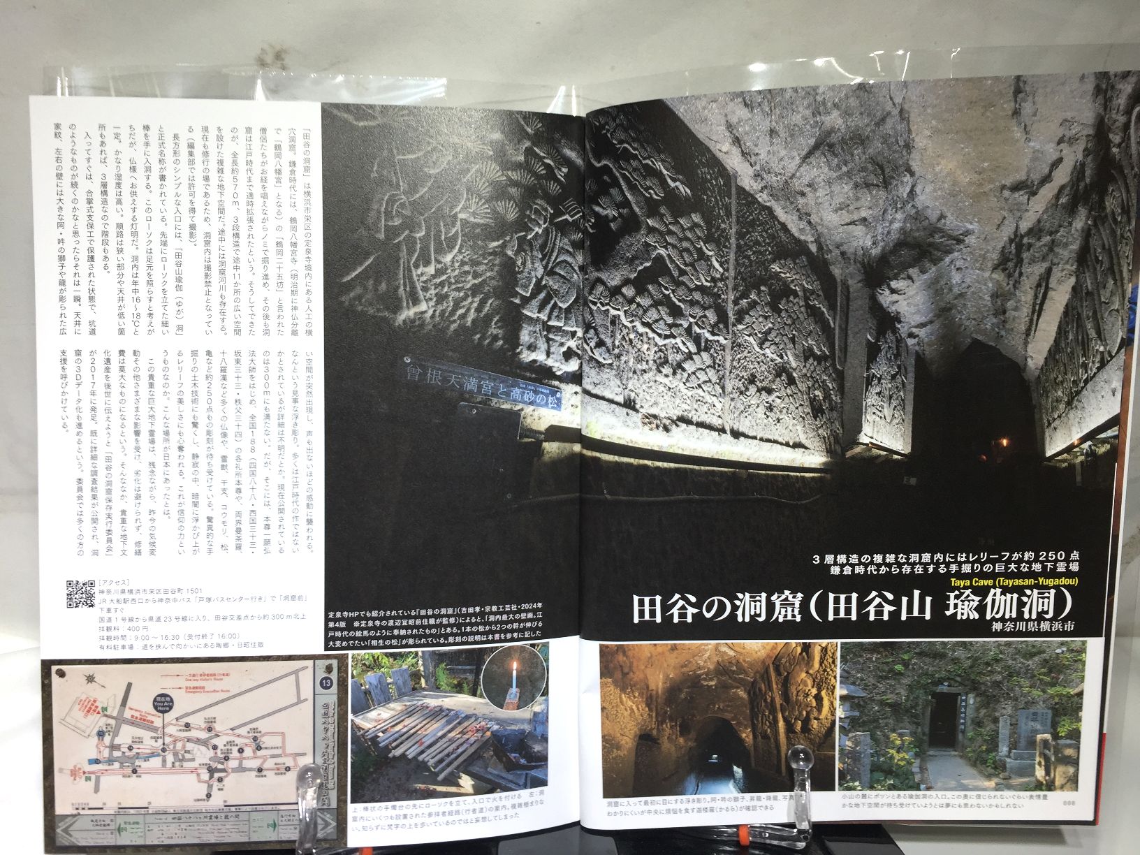 ワンダーJAPON　vol.12　神奈川・静岡 行けばハマる超観光スポットの画像