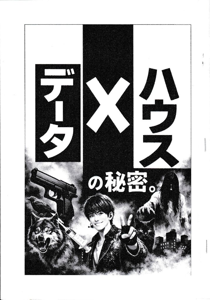 データハウスの秘密　Vol.1の画像