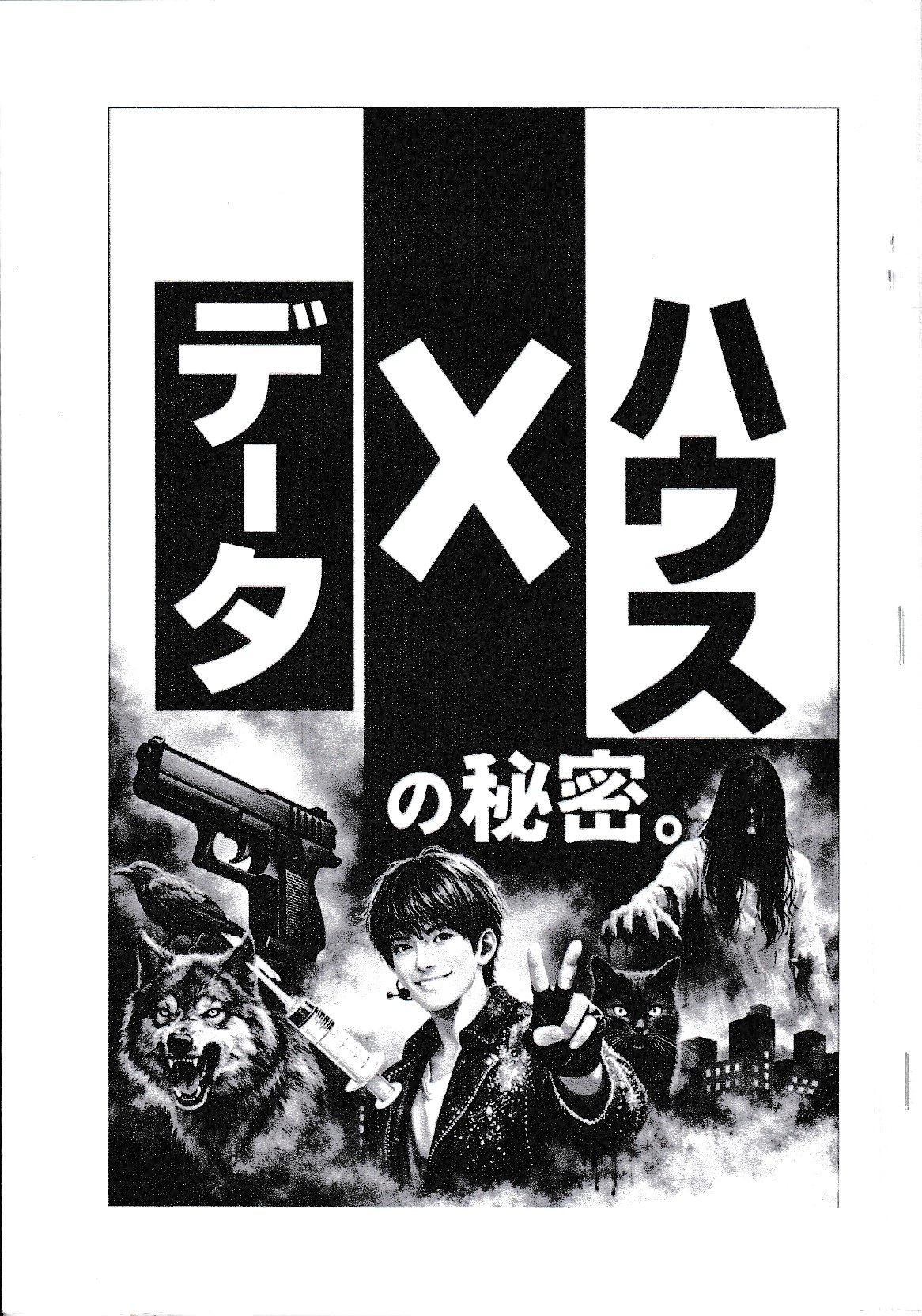 データハウスの秘密　Vol.1の画像