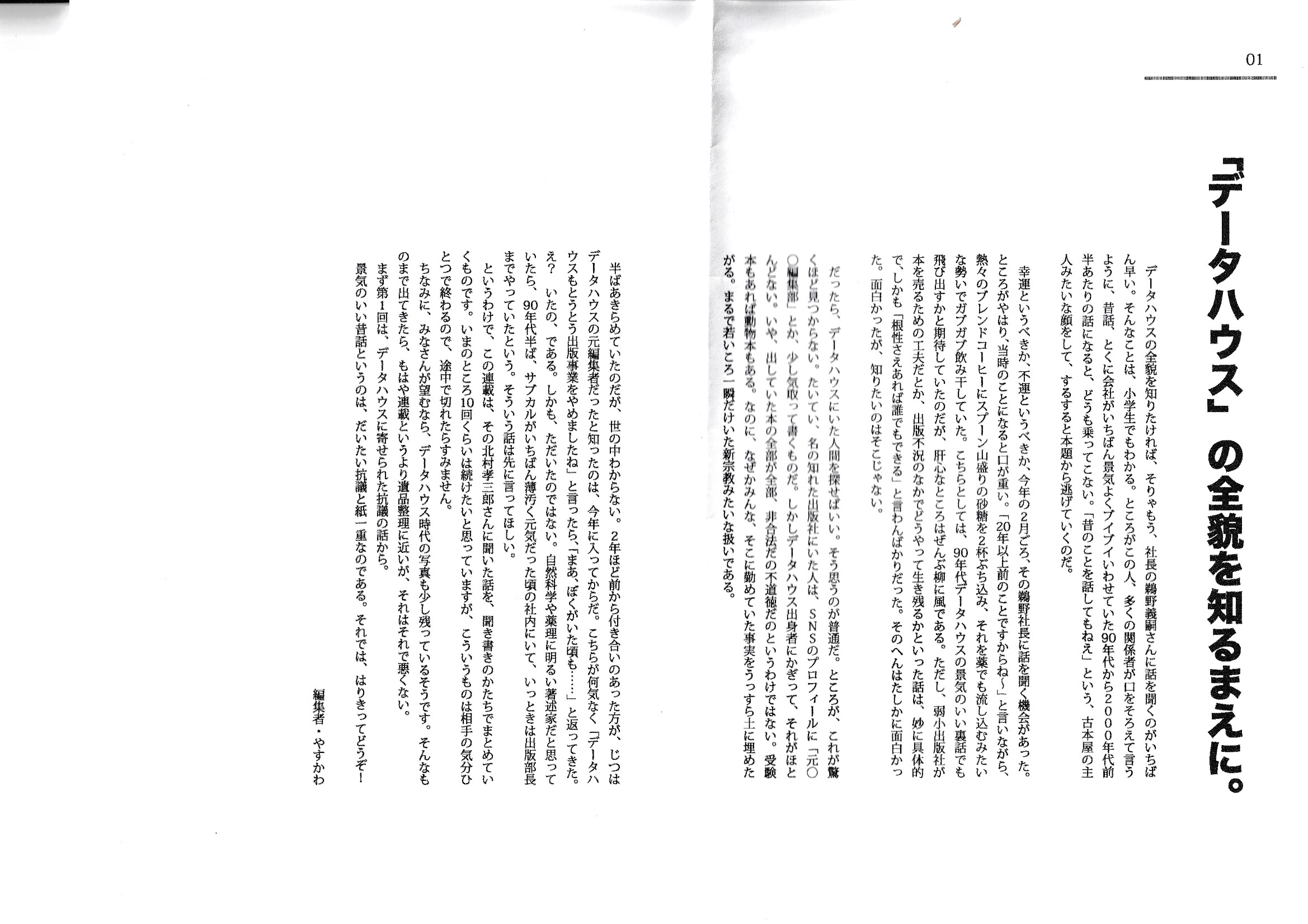 データハウスの秘密　Vol.1の画像