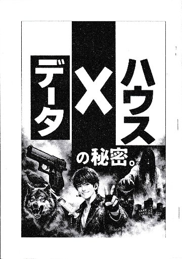 データハウスの秘密　Vol.1の画像