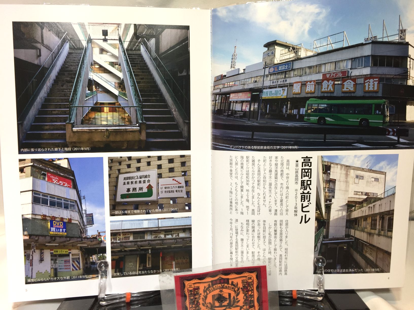 昭和街道Vol.3　特集：老練ビルヂング　全国の古い町並みめぐりの画像