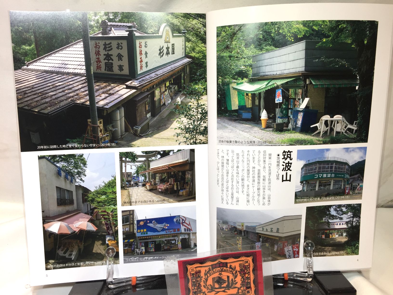 昭和街道Vol.4　特集：思ひで観光地　　全国の古い町並みめぐりの画像