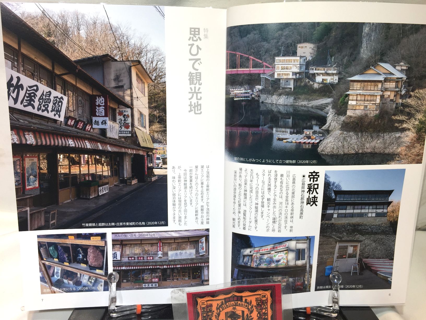 昭和街道Vol.4　特集：思ひで観光地　　全国の古い町並みめぐりの画像