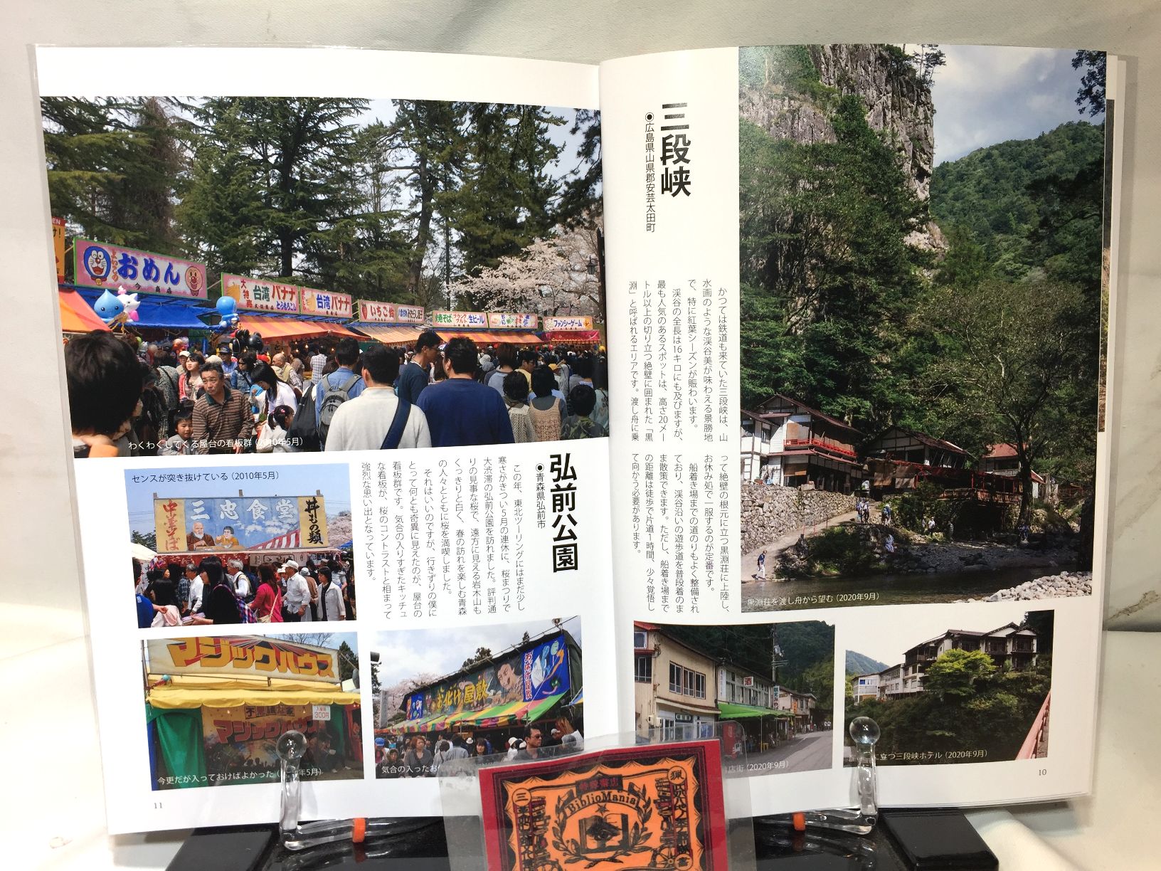 昭和街道Vol.4　特集：思ひで観光地　　全国の古い町並みめぐりの画像