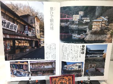 昭和街道Vol.4　特集：思ひで観光地　　全国の古い町並みめぐりの画像