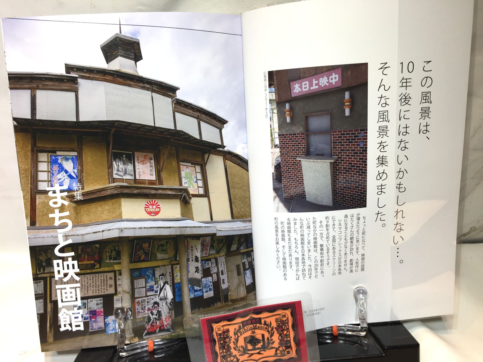 昭和街道Vol.5　特集：まちと映画館　全国の古い町並みめぐりの画像