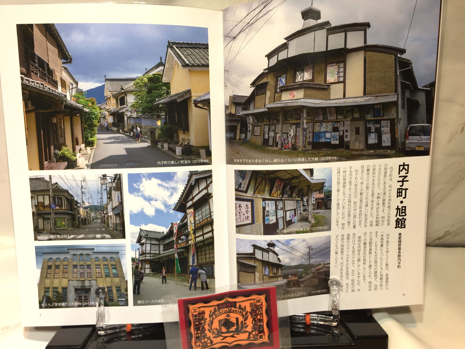昭和街道Vol.5　特集：まちと映画館　全国の古い町並みめぐりの画像
