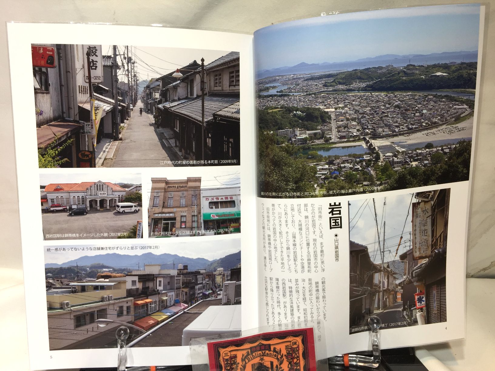 昭和街道Vol.6　特集：旧市街は誘う　　全国の古い町並みめぐりの画像
