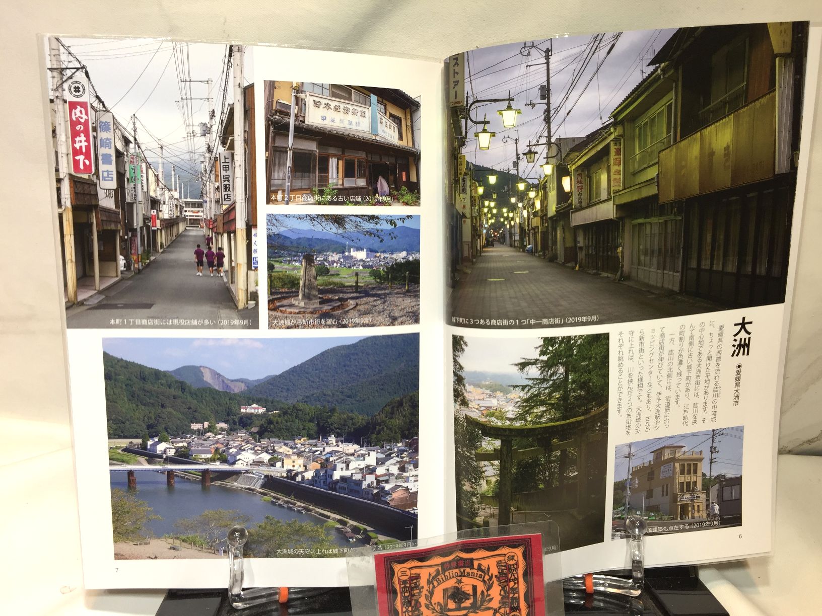 昭和街道Vol.6　特集：旧市街は誘う　　全国の古い町並みめぐりの画像