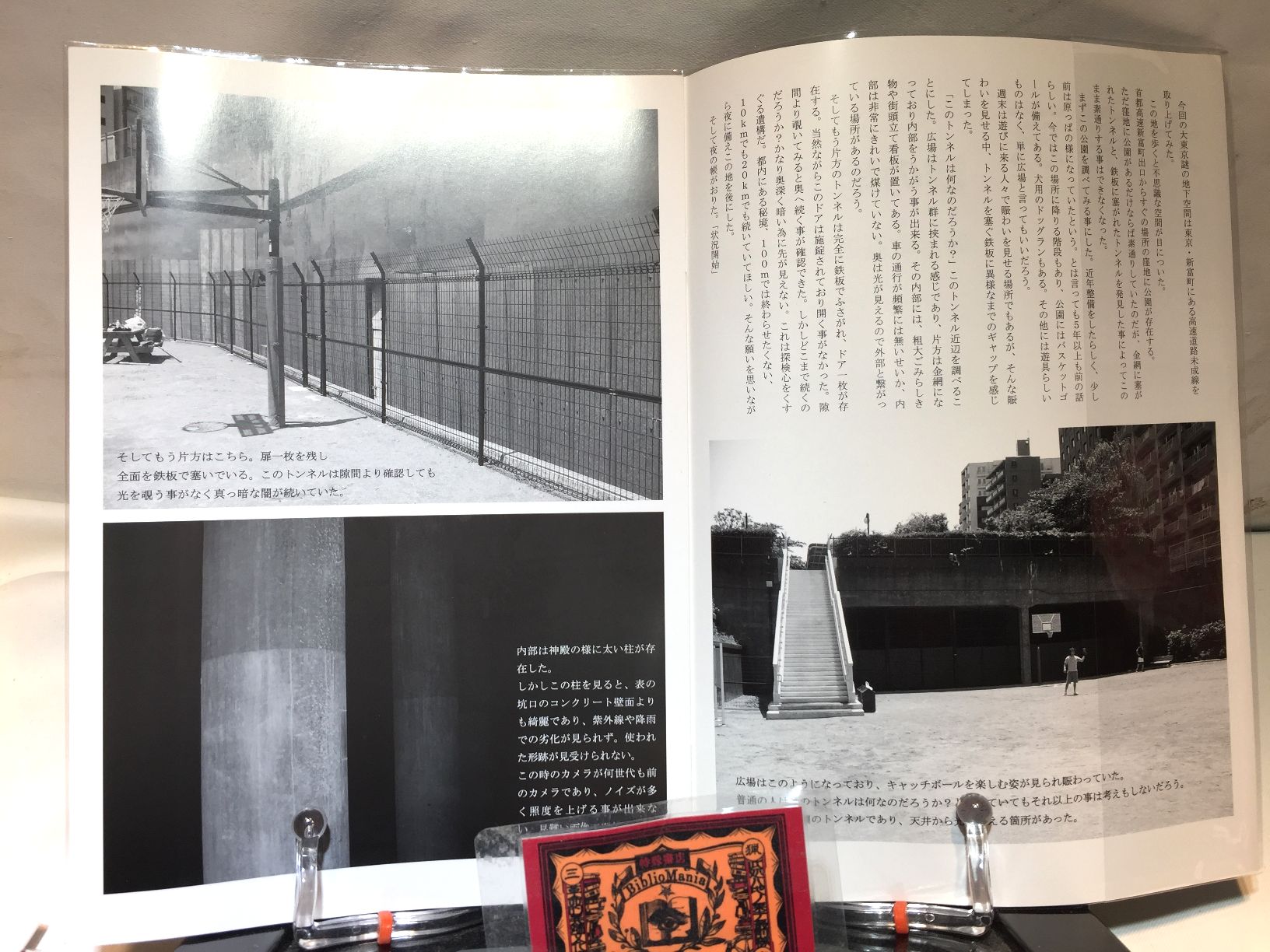 大東京謎の地下空間Vol.4　渋谷駅地下に流れる川　後楽園駅　磔川公園のトンネル跡の画像