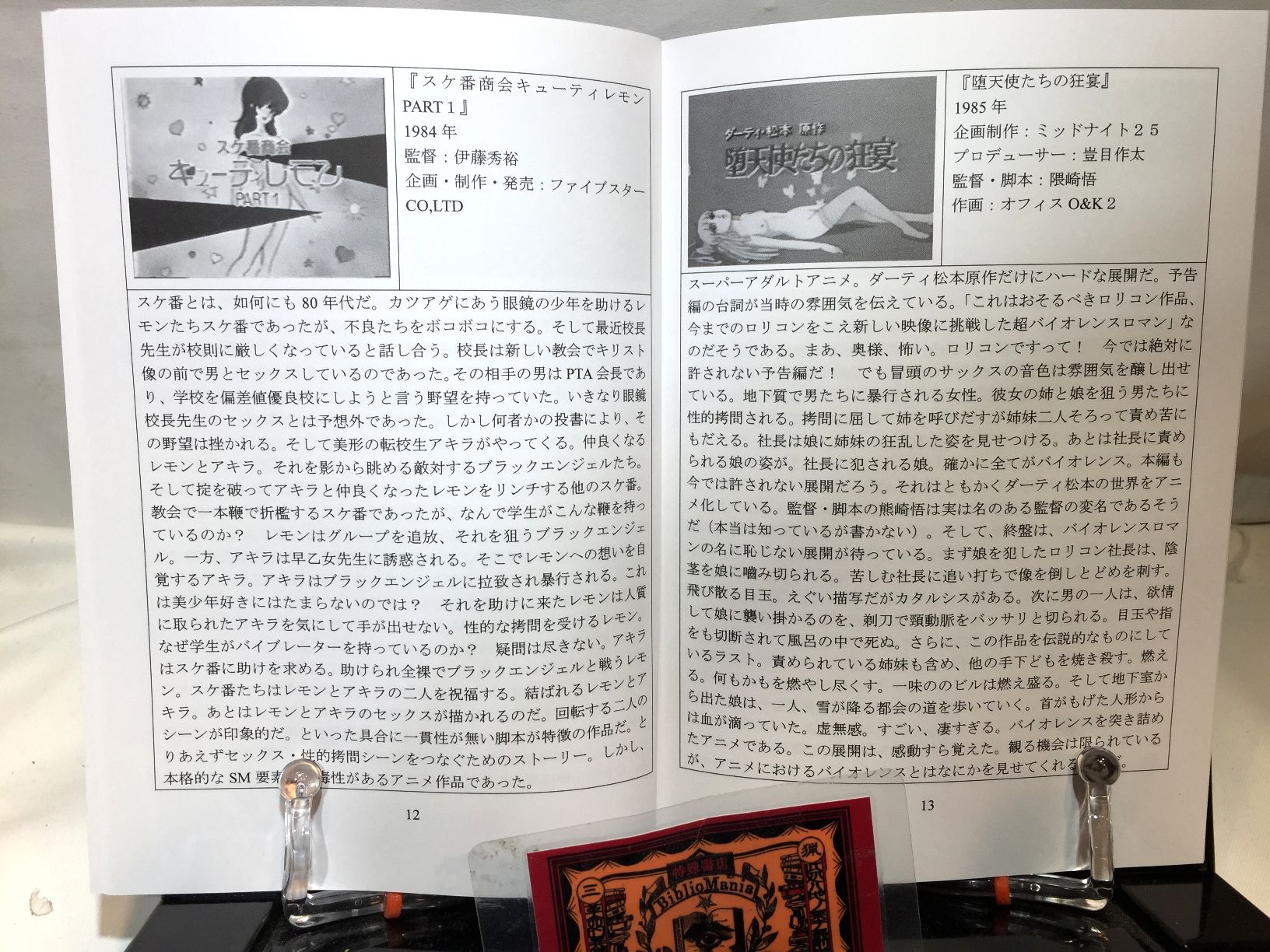 80年代アダルトアニメ大決戦　/　かに温泉の画像