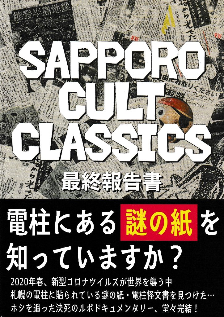 サッポロカルトクラシックス最終報告書の画像
