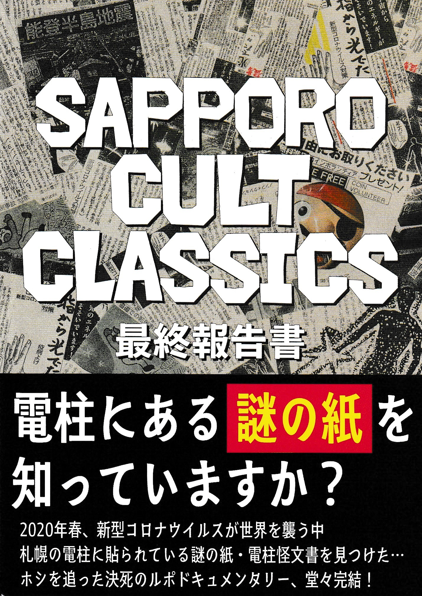 サッポロカルトクラシックス最終報告書の画像