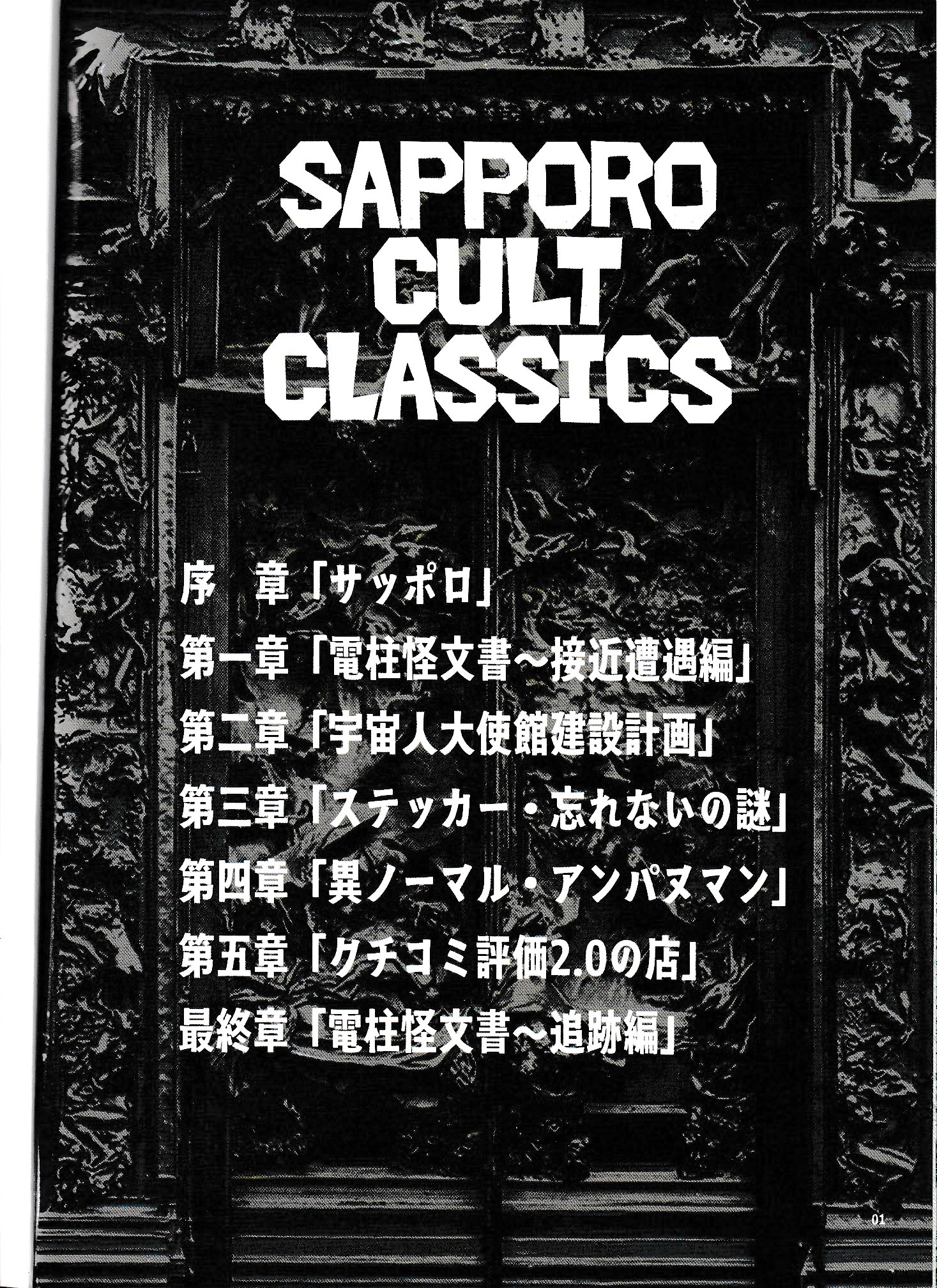 サッポロカルトクラシックス最終報告書の画像