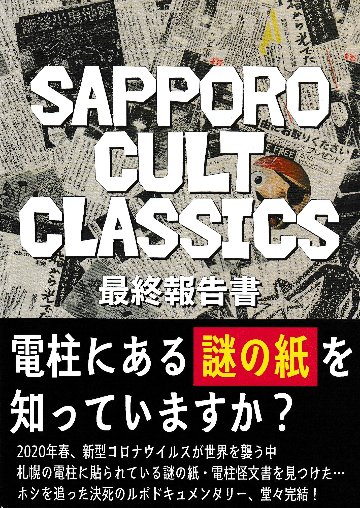 サッポロカルトクラシックス最終報告書の画像