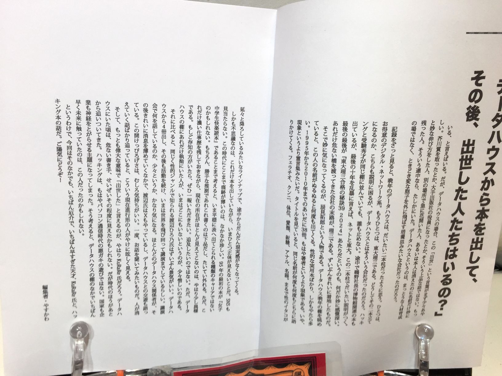 データハウスの秘密　Vol.2の画像