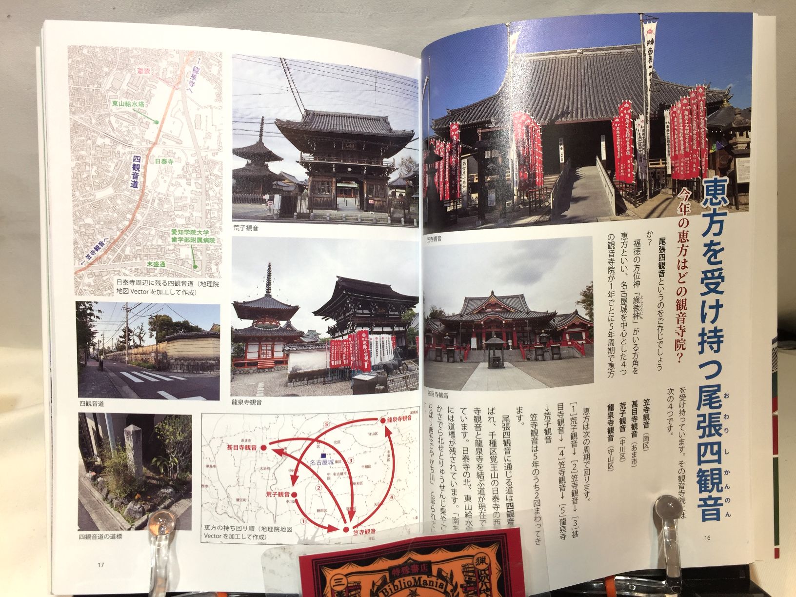 名古屋知らんかったがや紀行　【特典付】の画像