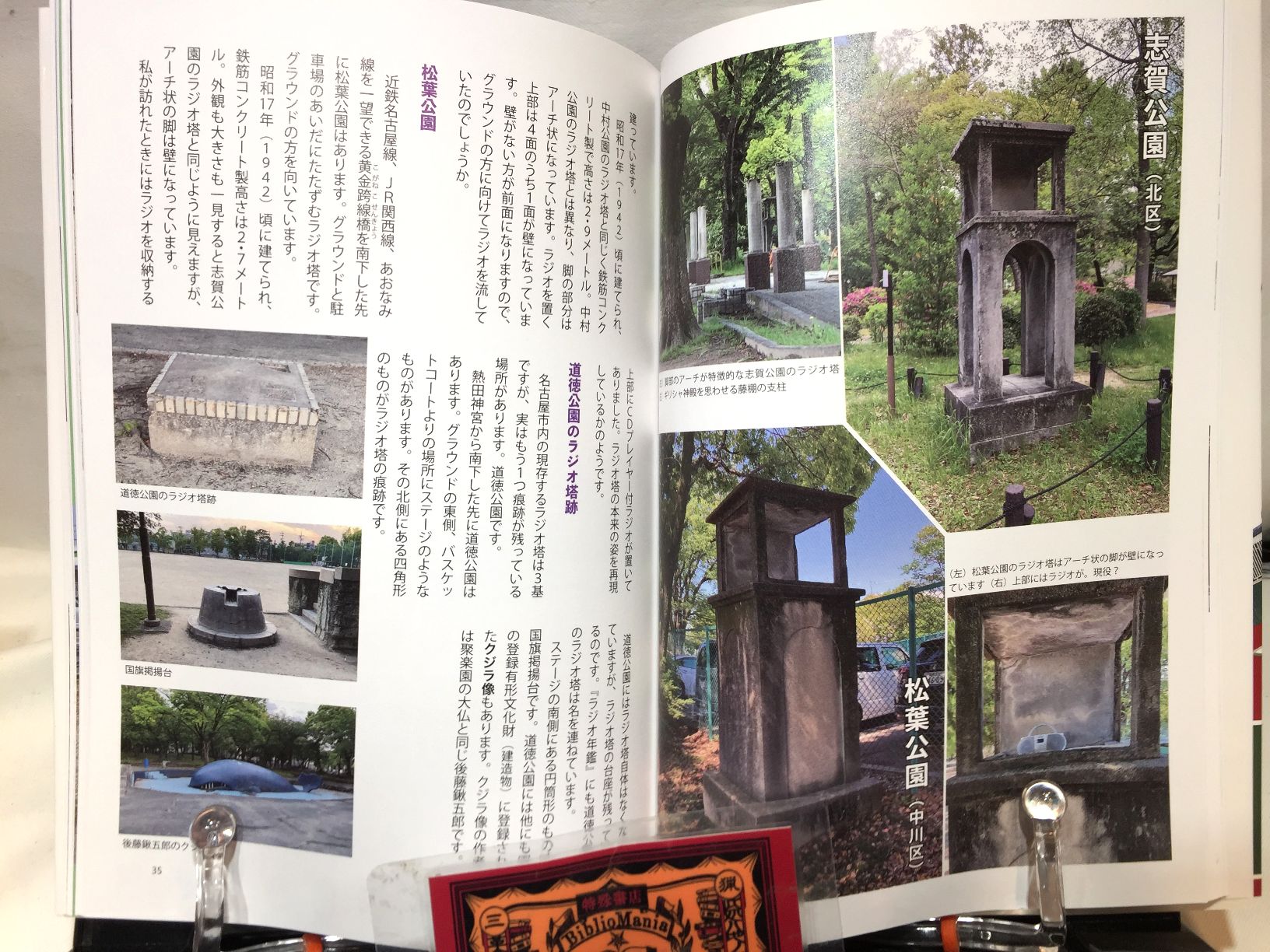 名古屋知らんかったがや紀行　【特典付】の画像