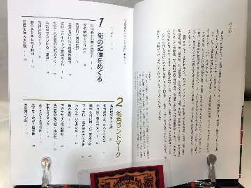名古屋知らんかったがや紀行　【特典付】の画像
