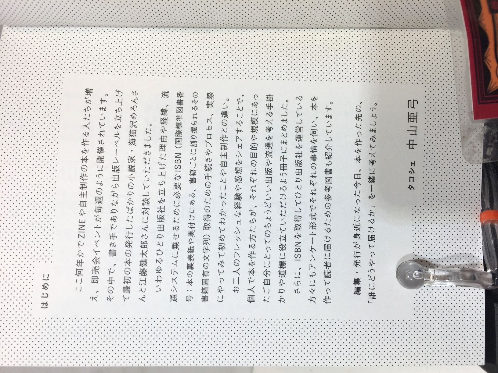 ひとり出版流通攻略ガイド　の画像