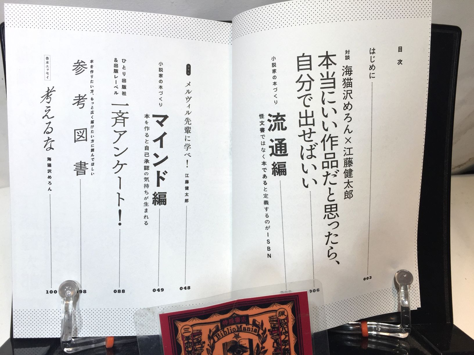 ひとり出版流通攻略ガイド　の画像