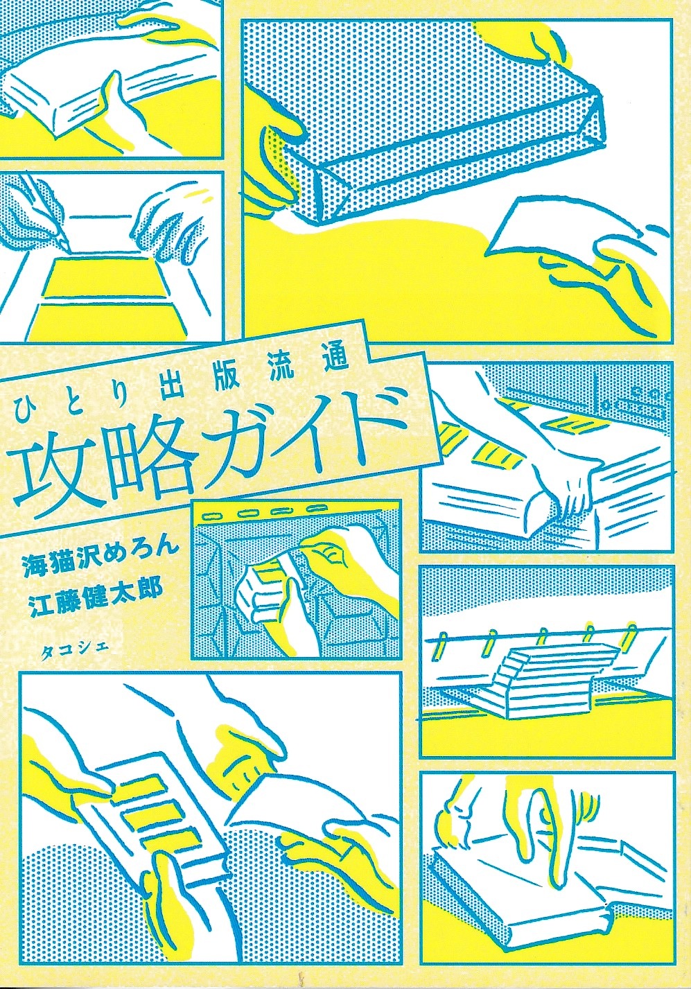 ひとり出版流通攻略ガイド　の画像