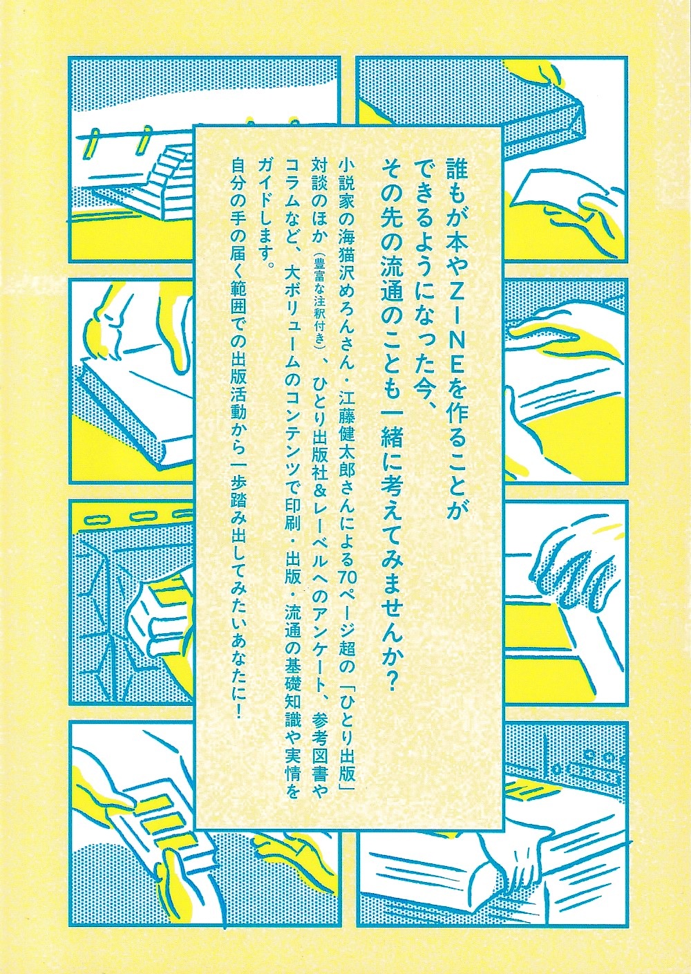 ひとり出版流通攻略ガイド　の画像