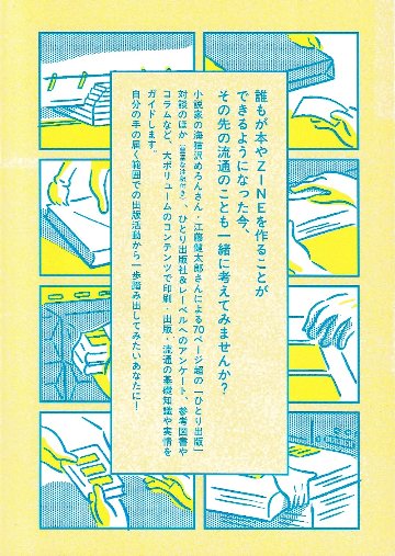 ひとり出版流通攻略ガイド　の画像