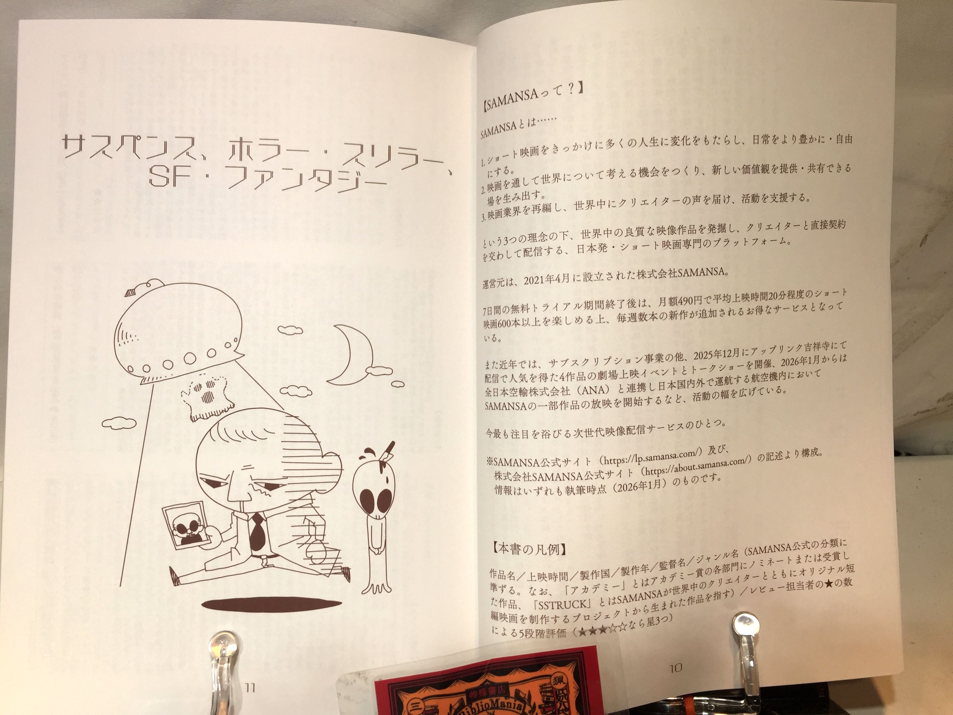 ショート映画ガイド100～SAMANSAから世界へ～の画像