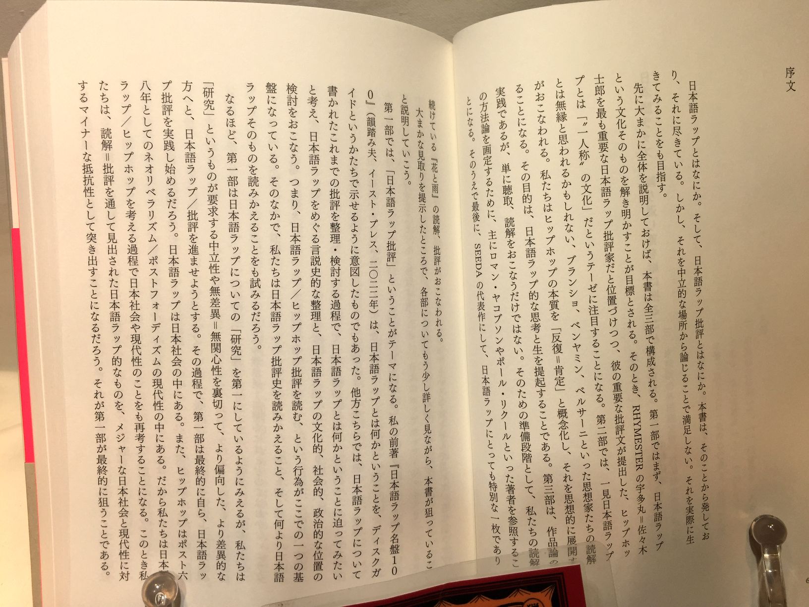 日本語ラップ　繰り返し首を縦に振ることの画像