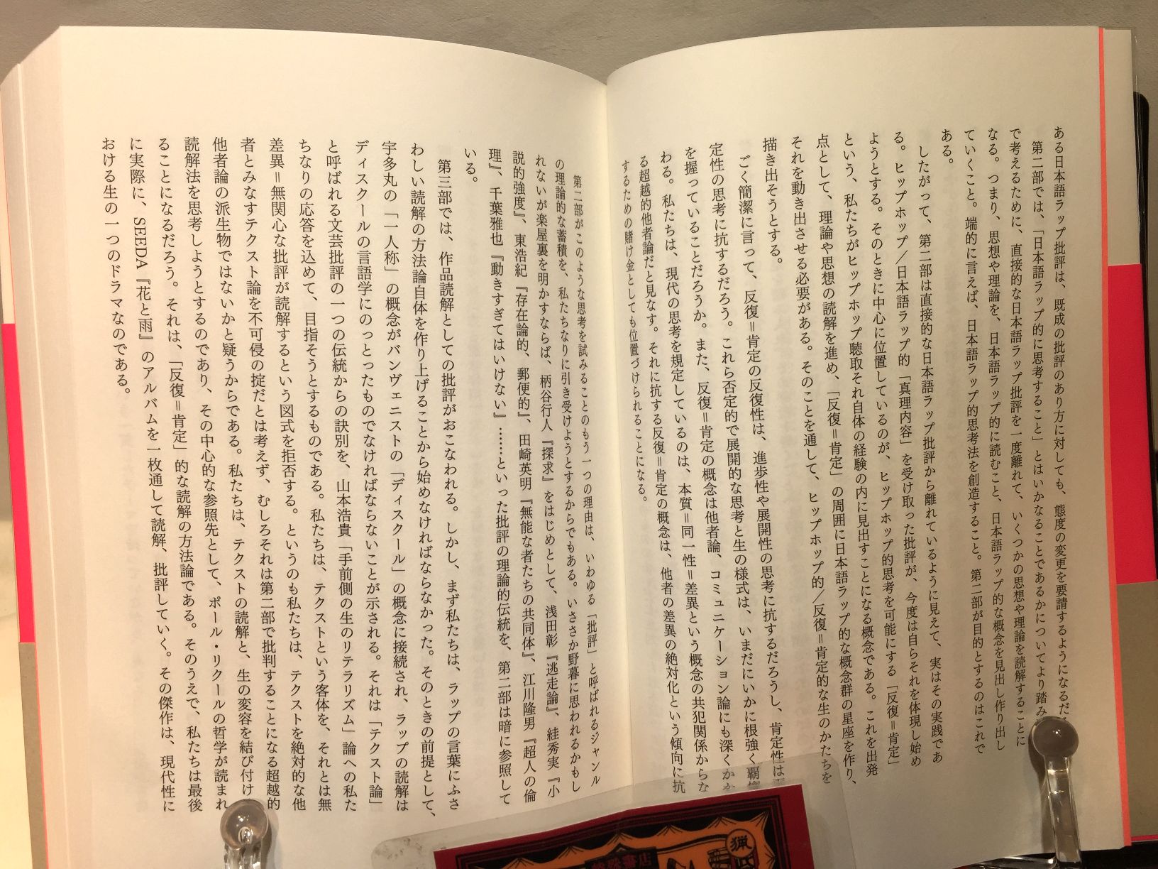 日本語ラップ　繰り返し首を縦に振ることの画像