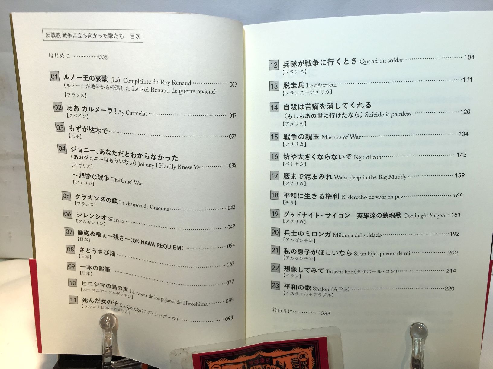 反戦歌 戦争に立ち向かった歌たちの画像