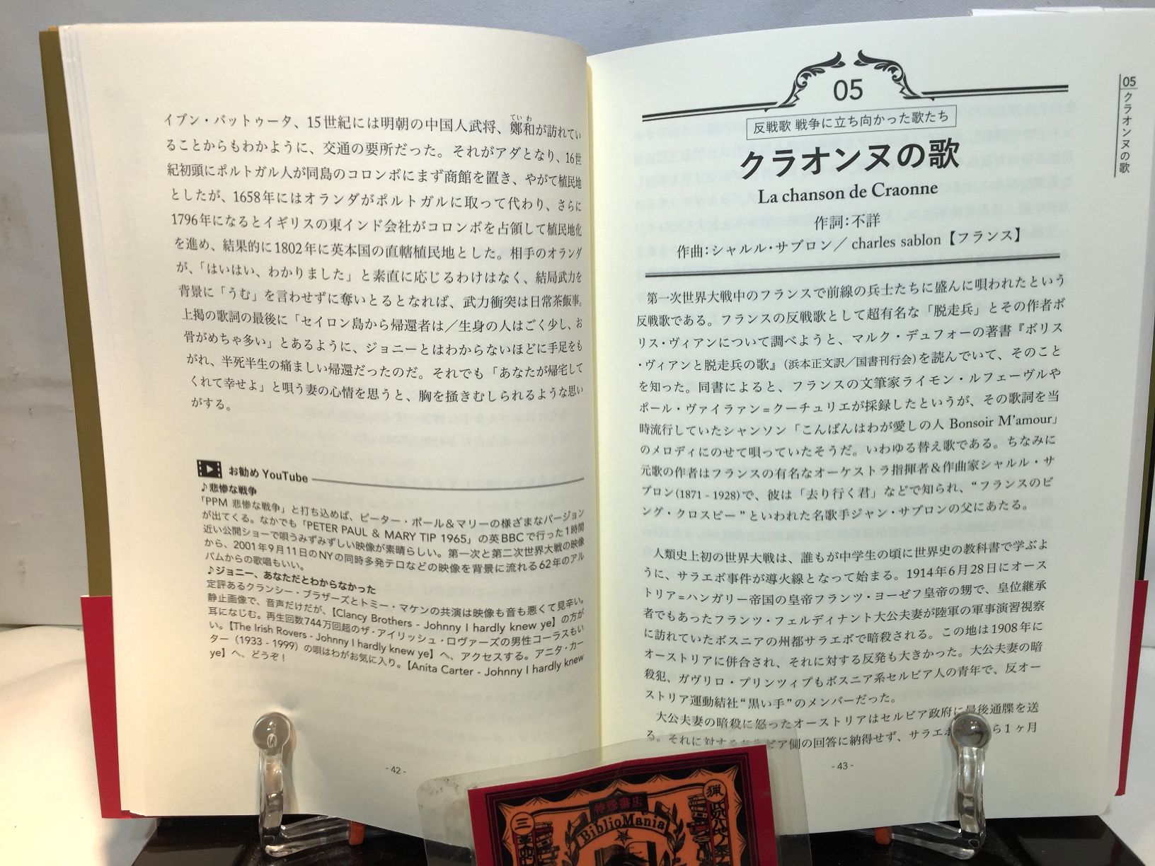 反戦歌 戦争に立ち向かった歌たちの画像
