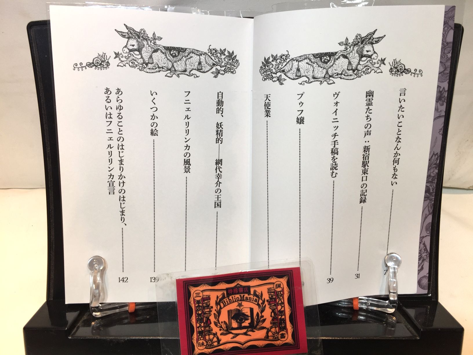 フニェルリリンカ宣言　/百頭花の画像