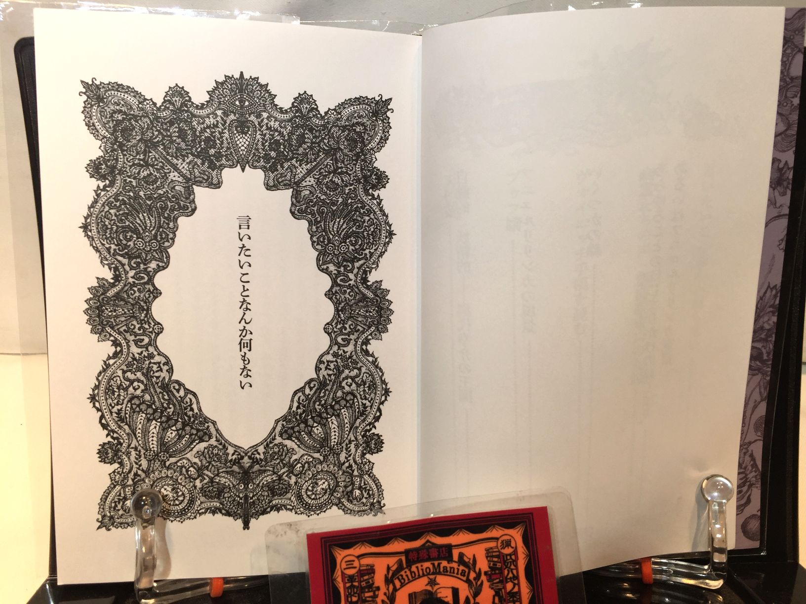 フニェルリリンカ宣言　/百頭花の画像