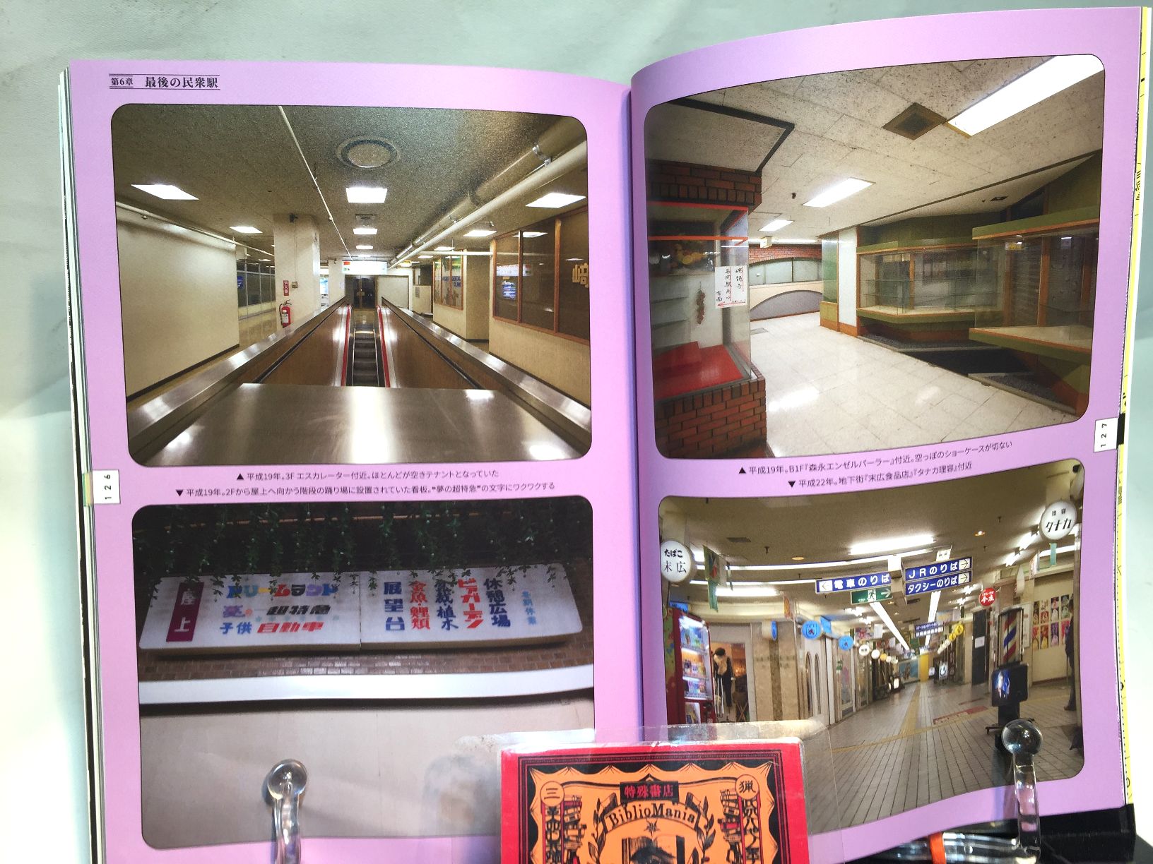 とある民衆駅の記録 高岡ステーションビル45年史　【Towers】の画像