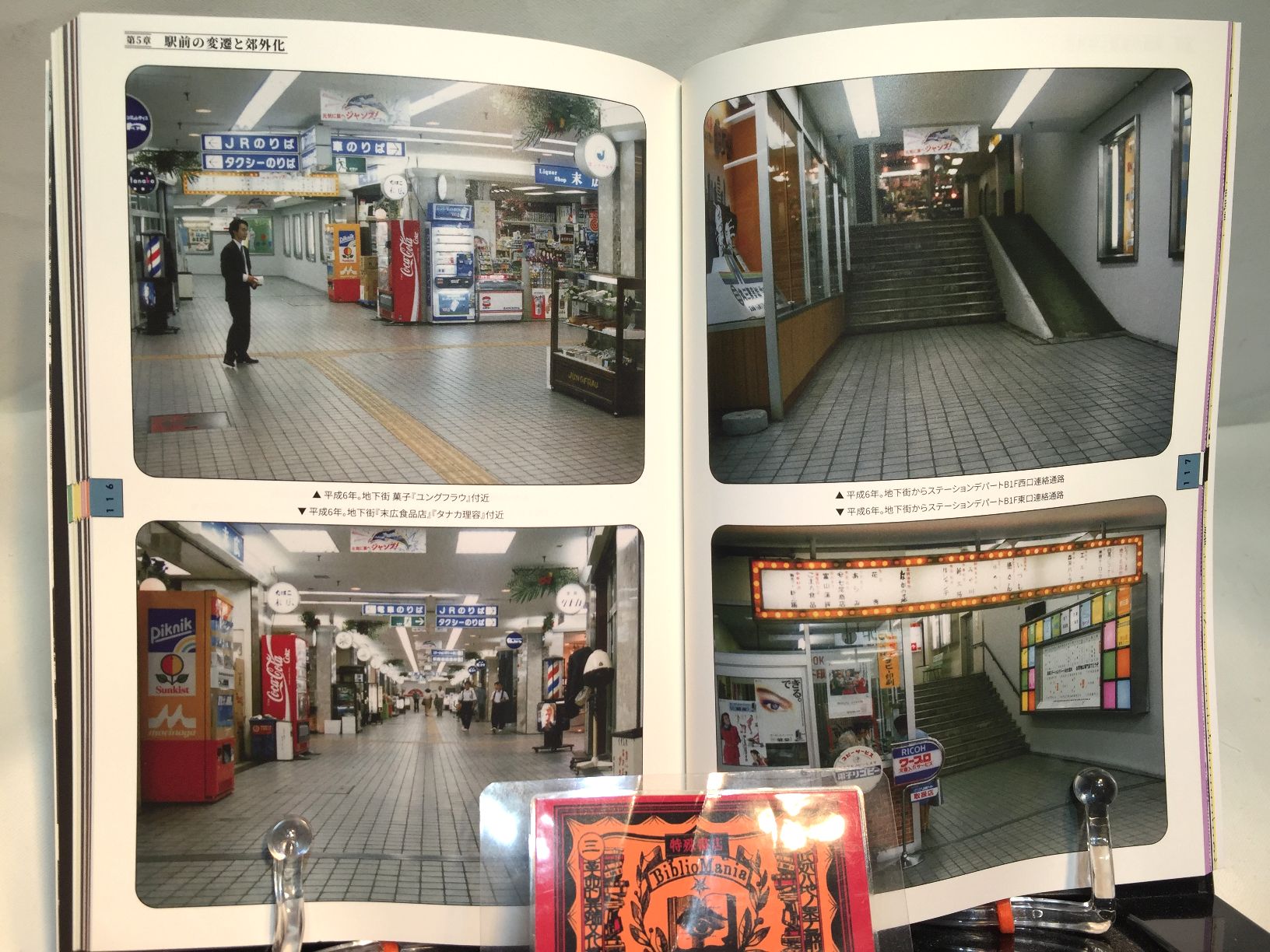 とある民衆駅の記録 高岡ステーションビル45年史　【Towers】の画像