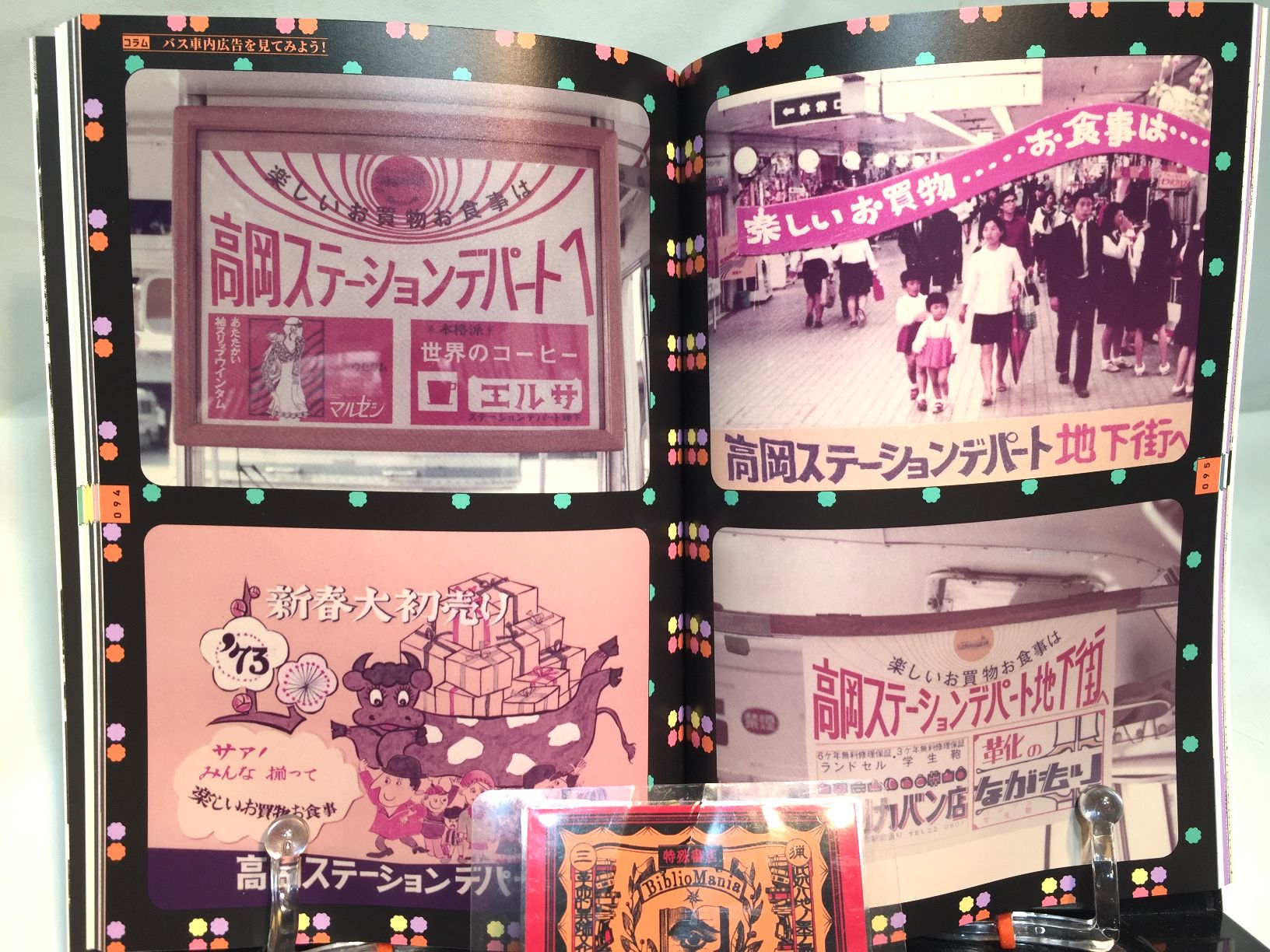 とある民衆駅の記録 高岡ステーションビル45年史　【Towers】の画像