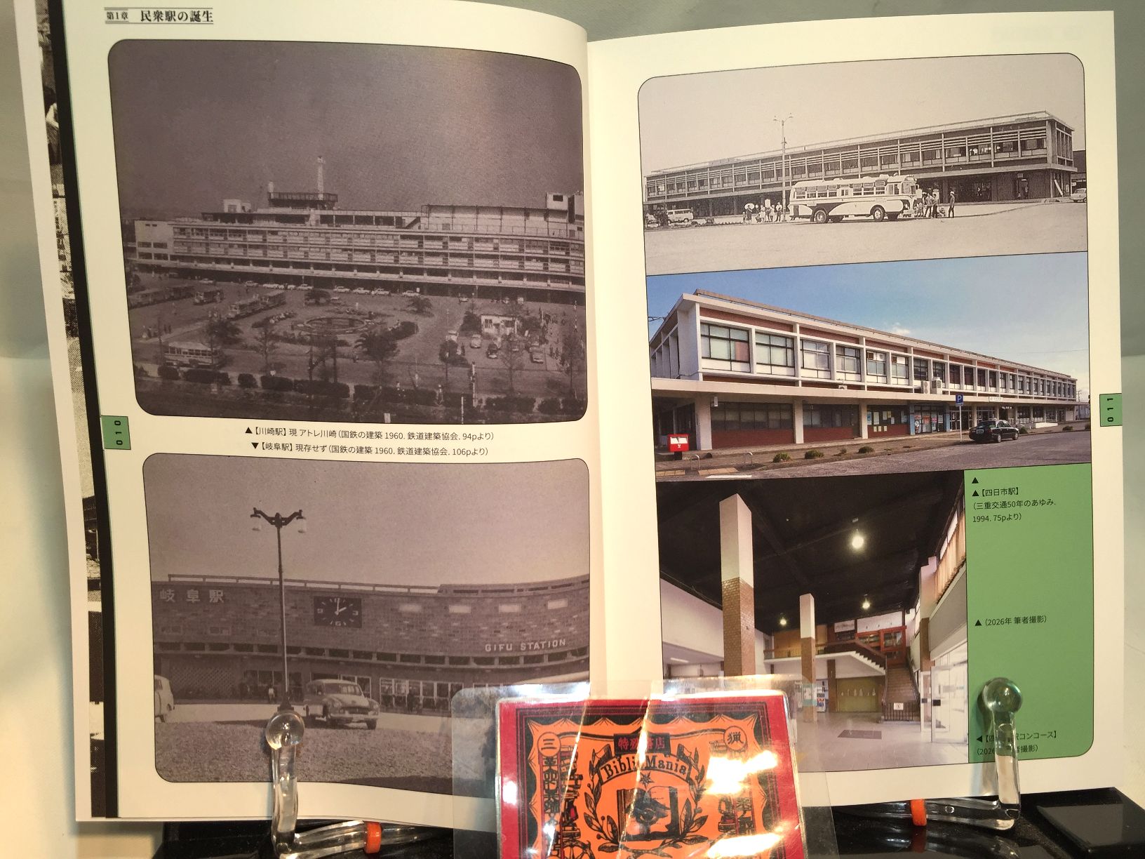 とある民衆駅の記録 高岡ステーションビル45年史　【Towers】の画像