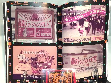 とある民衆駅の記録 高岡ステーションビル45年史　【Towers】の画像
