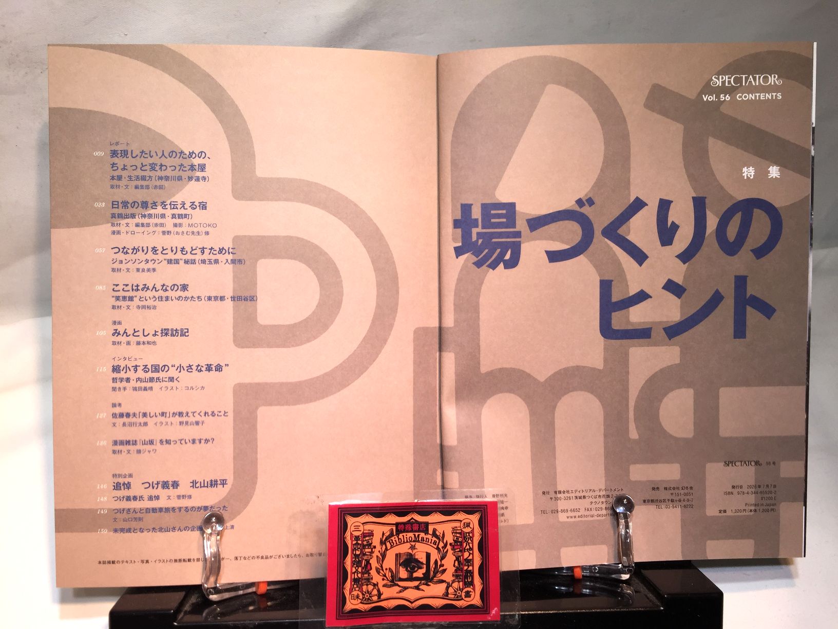 スペクテイター〈56号〉　特集：場作りのヒントの画像
