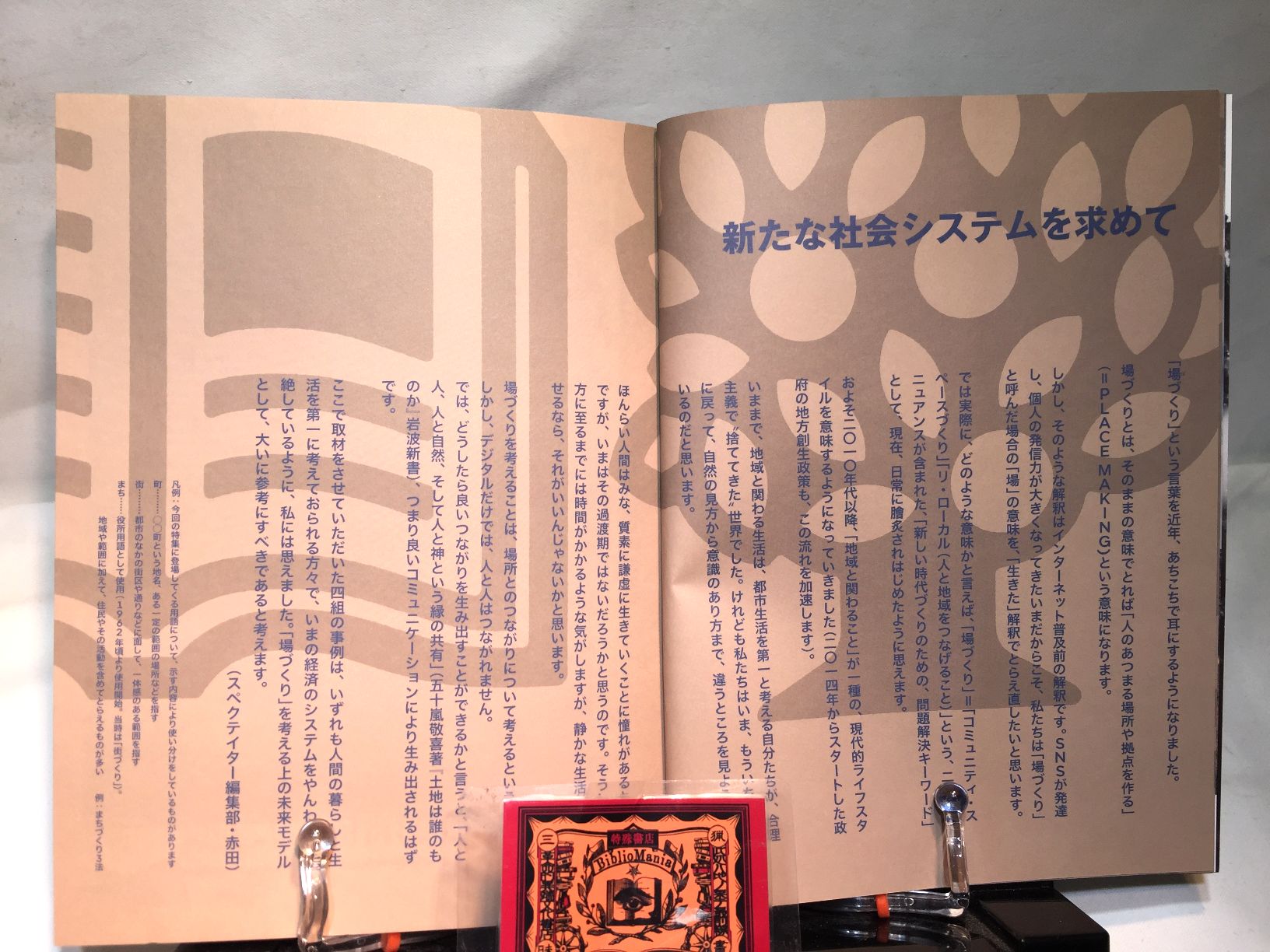 スペクテイター〈56号〉　特集：場作りのヒントの画像
